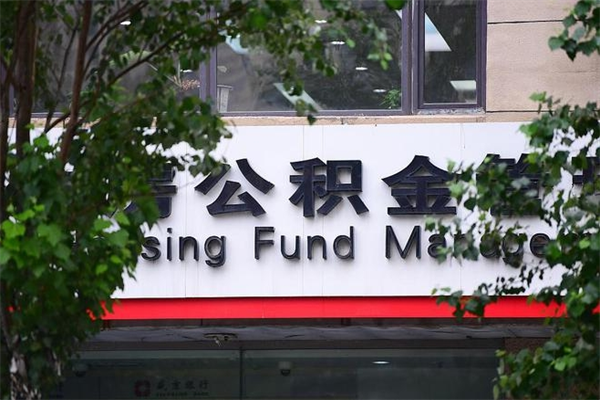 克拉玛依离职公积金怎么帮取（离职如何取公积金账户里的钱）