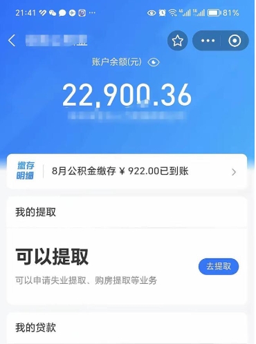 克拉玛依封存公积金怎么提出来（封存的公积金提取条件）