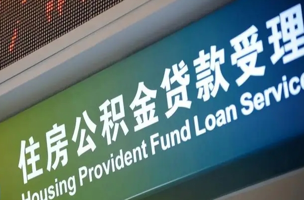 克拉玛依辞职不干了公积金怎么提（辞职不干了公积金多长时间才能提取）