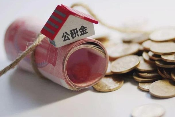 克拉玛依离职了如何取出公积金（已离职怎么取公积金）
